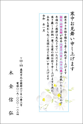喪中はがき