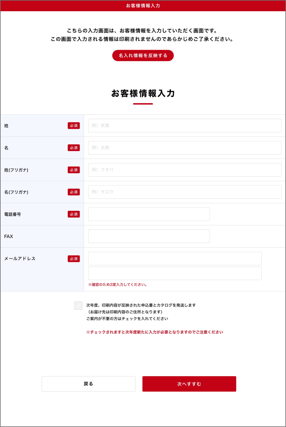 お客様情報入力