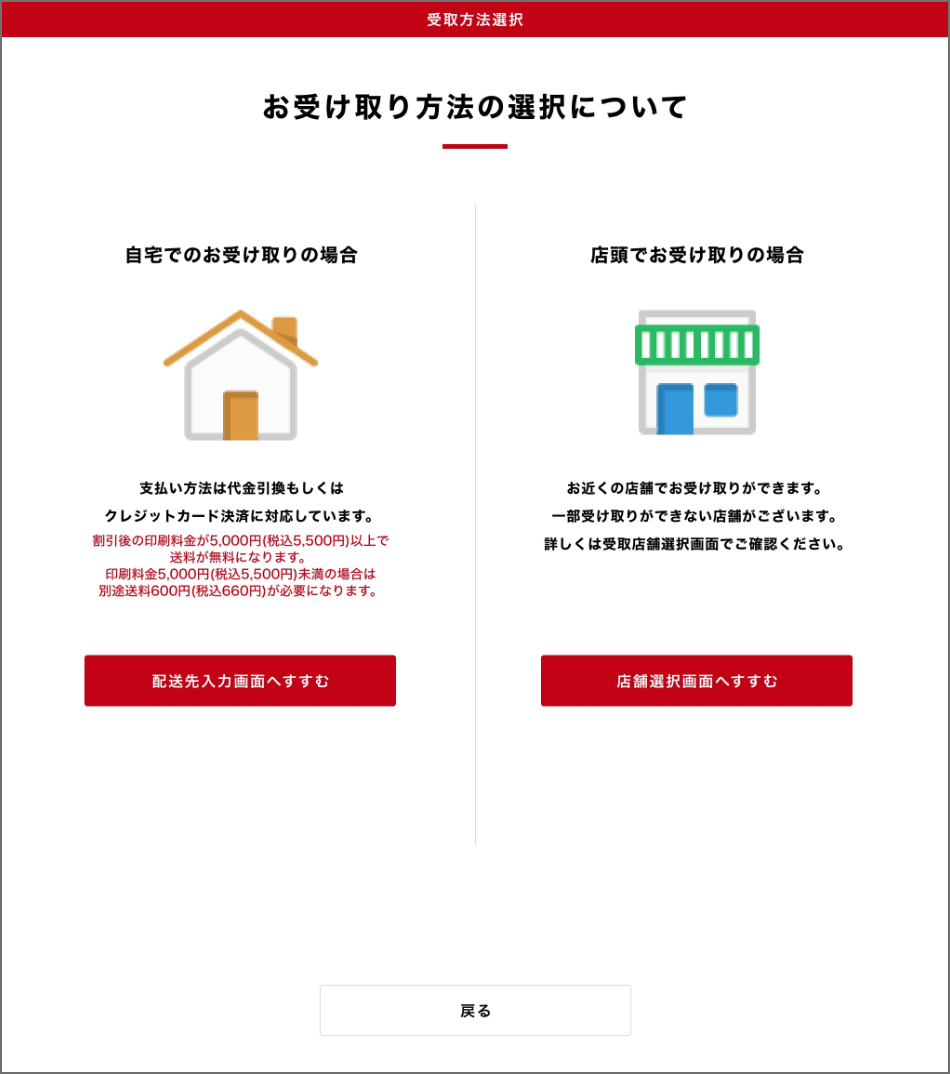 受取方法の選択