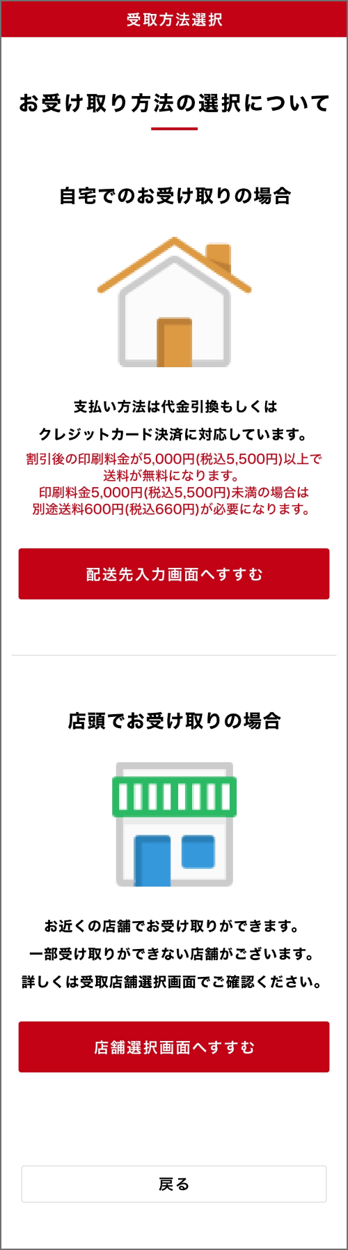 受取店舗の選択