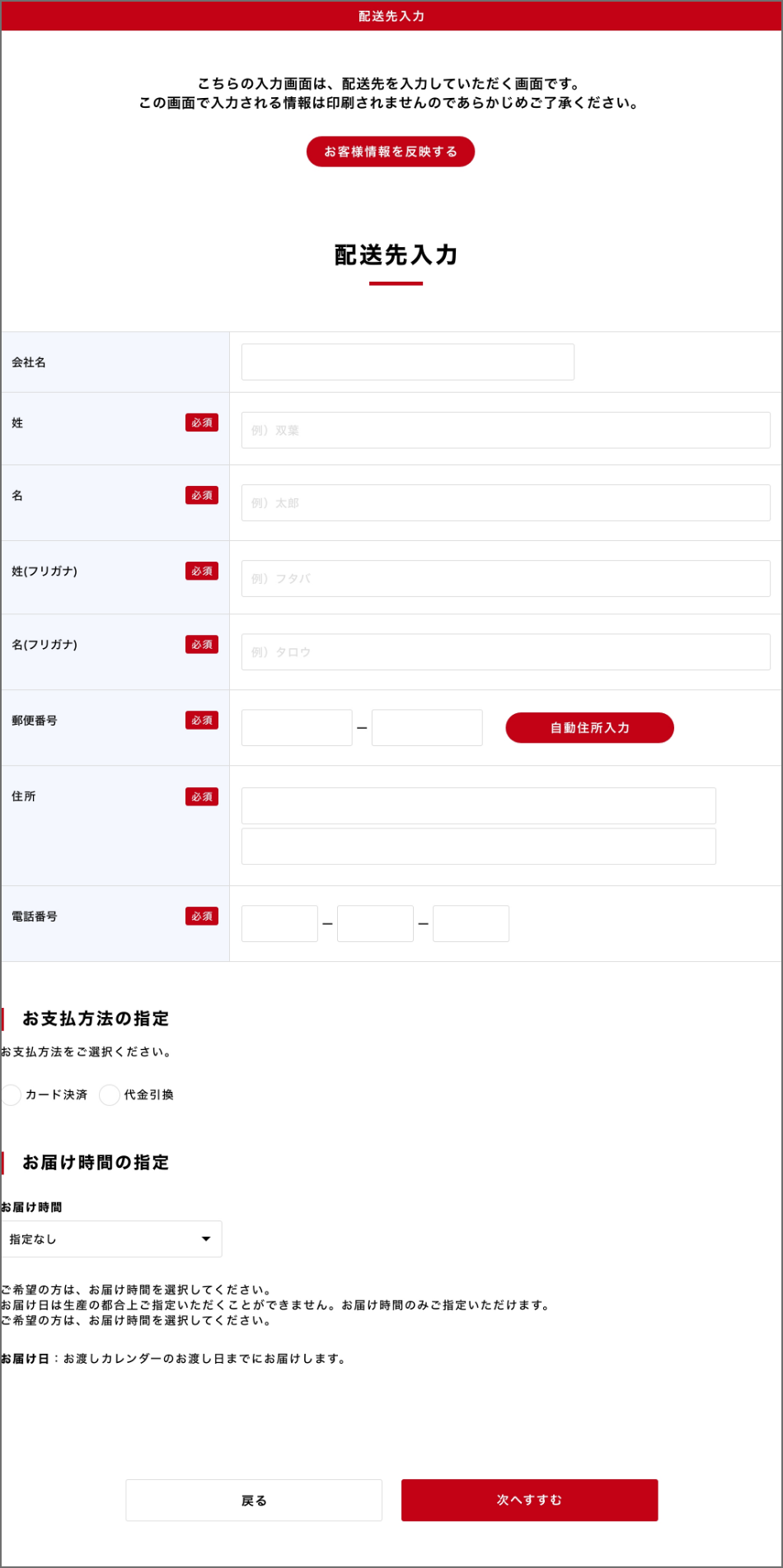 （自宅で受け取りを選んだ場合）配送先の入力