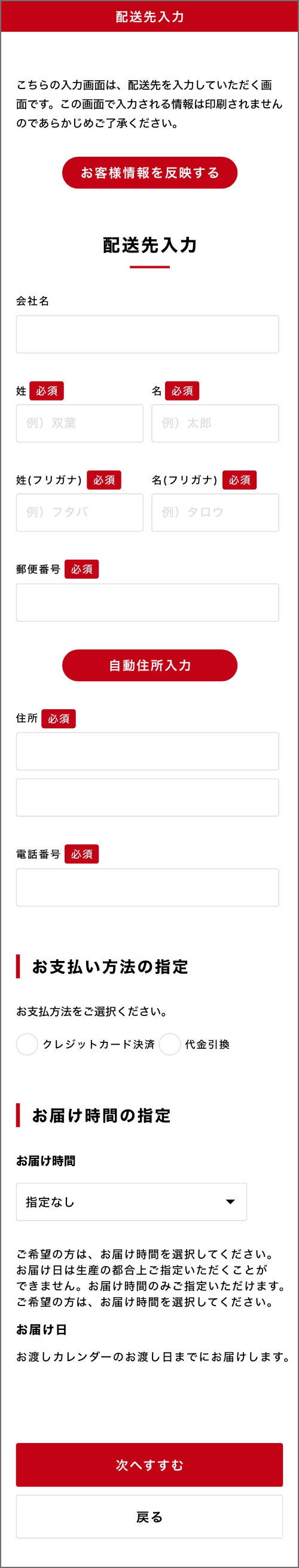 (自宅で受け取りを選んだ場合)配送先の入力