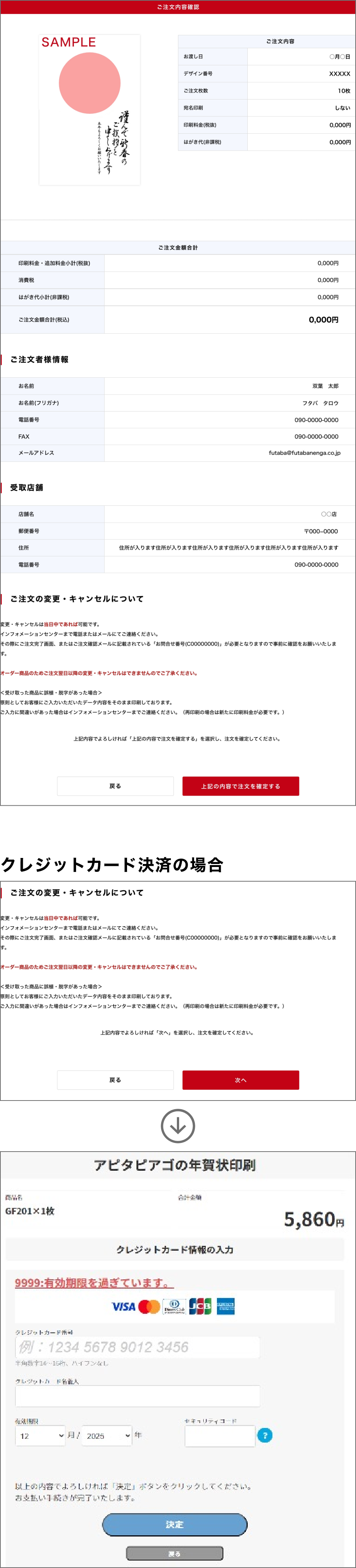 ご注文内容確認