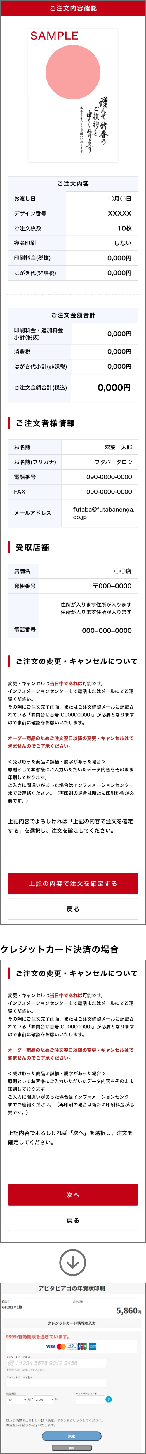 ご注文内容確認